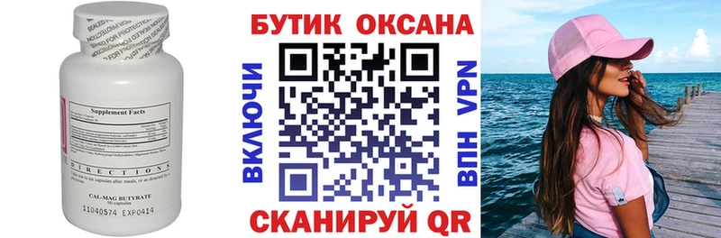 Бутират Butirat  Инсар 