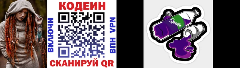 как найти закладки Инсар Кодеин напиток Lean (лин)